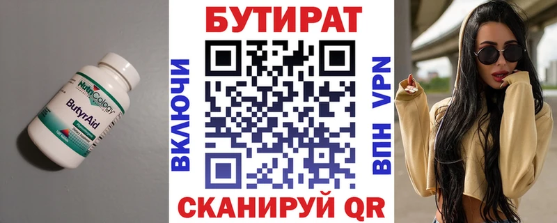 Бутират вода  Купить где  Воркута 